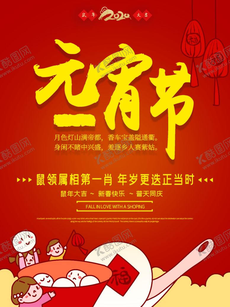 编号：18221909300042385719【酷图网】源文件下载-元宵节