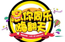 愚人节门头地贴
