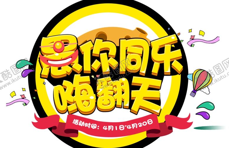 编号：52002510070112326632【酷图网】源文件下载-愚人节地贴