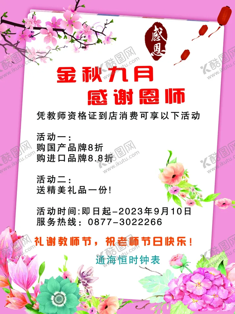 编号：55155001270014226554【酷图网】源文件下载-感谢师恩海报