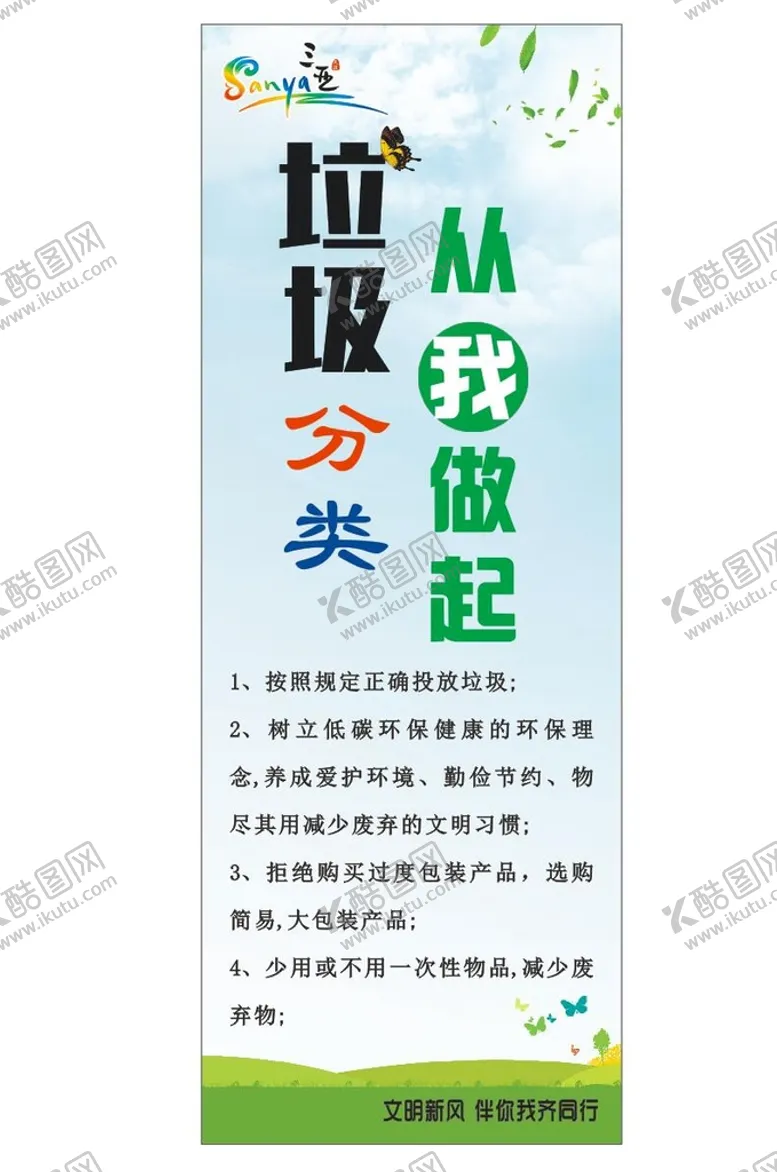 编号：61901201182159559238【酷图网】源文件下载-垃圾分类