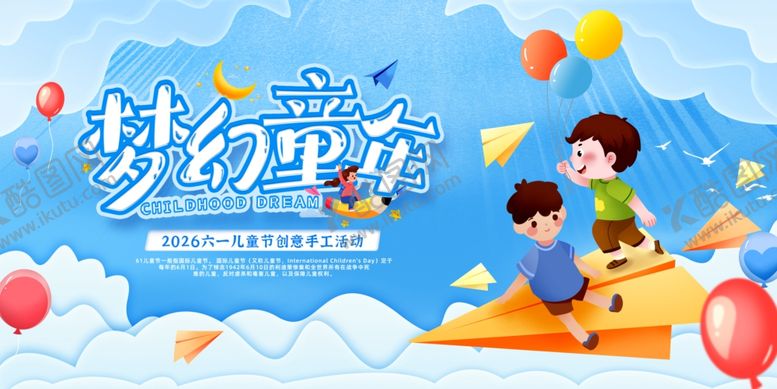 编号：95547406292023324100【酷图网】源文件下载-儿童节