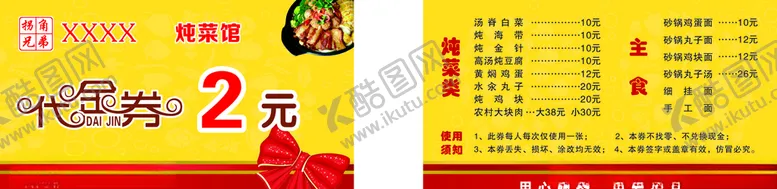 编号：51705006250311386681【酷图网】源文件下载-饭店名片