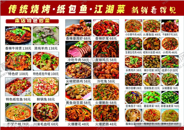 编号：67399511241116212406【酷图网】源文件下载-点菜单