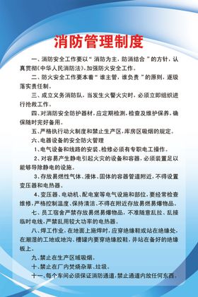 消防管理制度