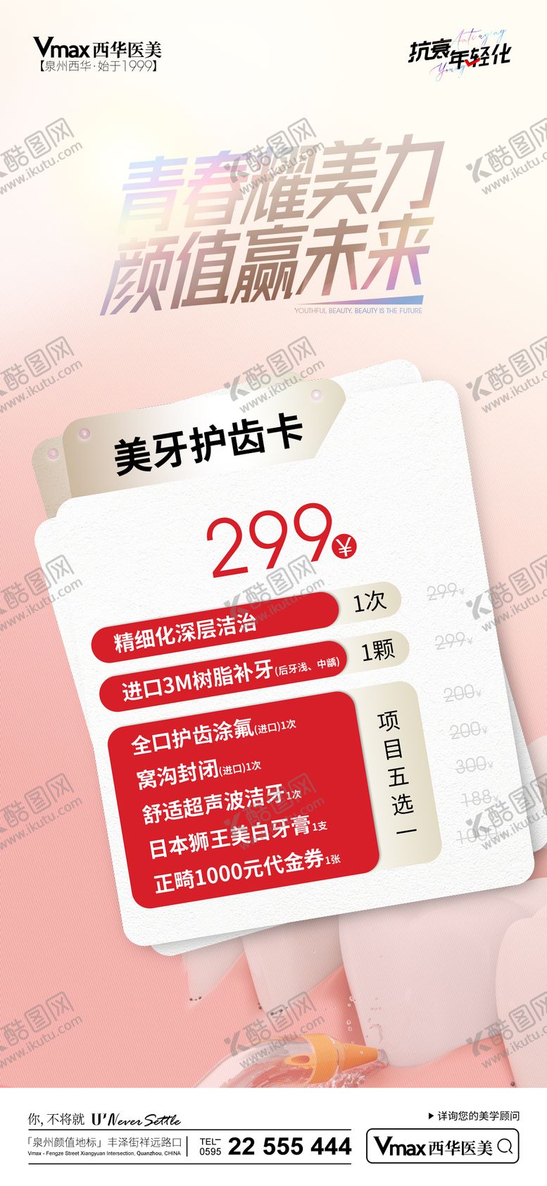 编号：65665212011656521828【酷图网】源文件下载-医美活动海报