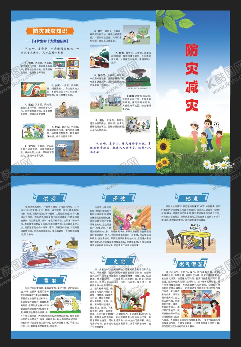 编号：23166607030054324592【酷图网】源文件下载-防灾减灾三折页