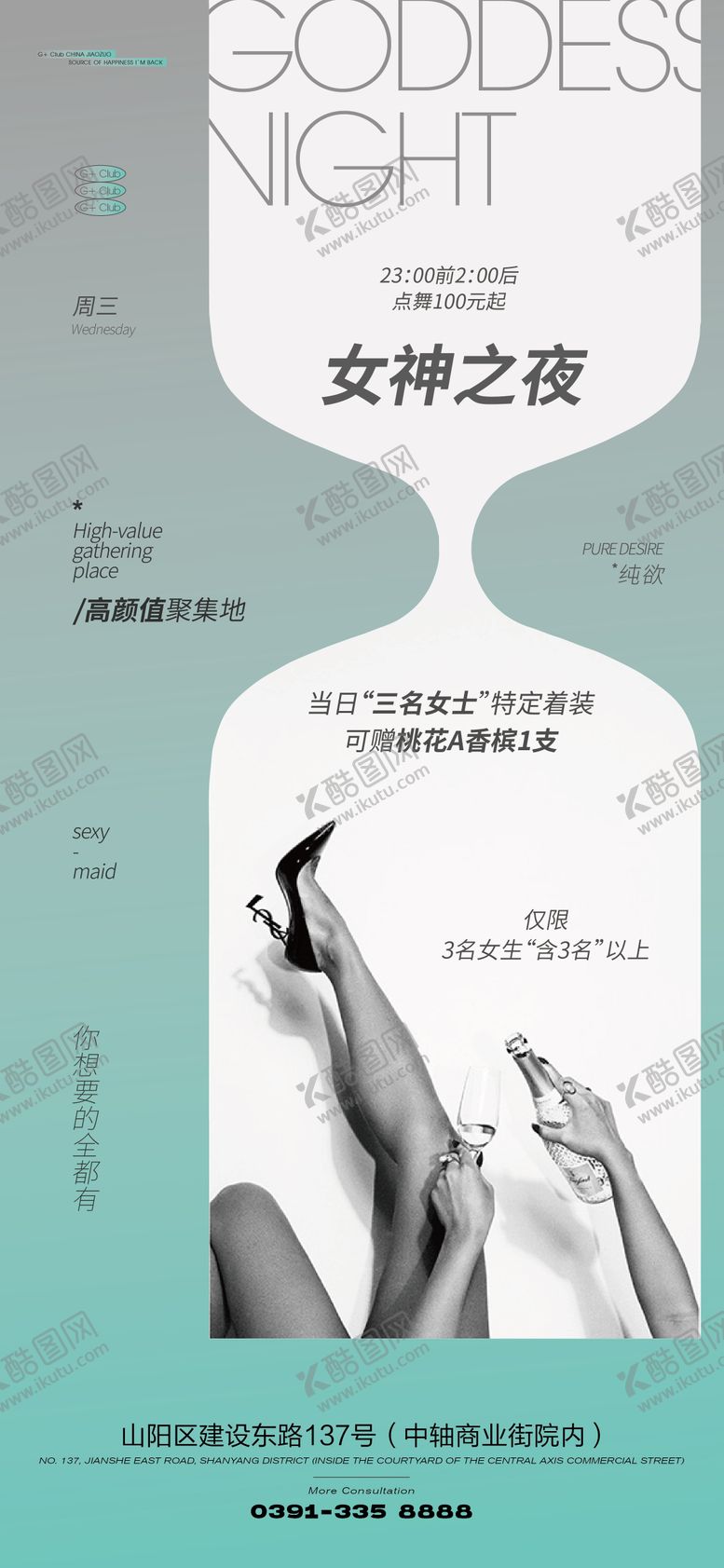 编号：78671812011931488823【酷图网】源文件下载-女神之夜海报