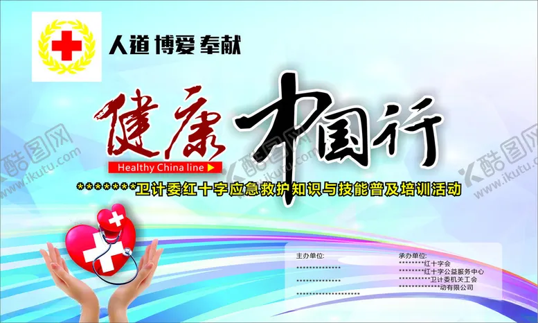 编号：34701512110700371700【酷图网】源文件下载-健康中国行舞台活动背景