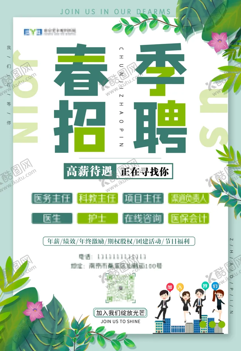 编号：59465501132323257781【酷图网】源文件下载-招聘海报