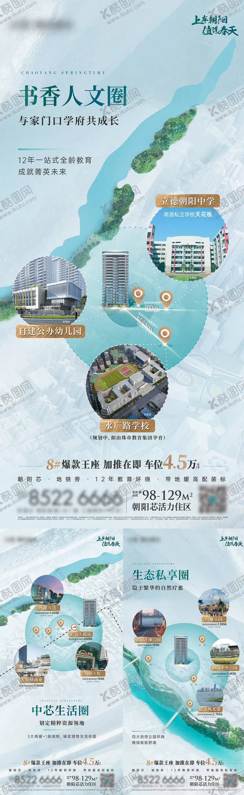 编号：40565706152251374587【酷图网】源文件下载-地产配套价值点系列海报