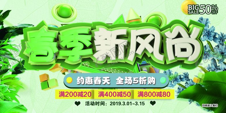 编号：67781404200718421310【酷图网】源文件下载-春季新风尚