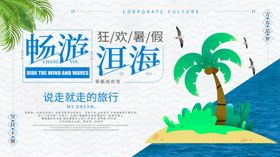 暑假旅游旅行活动宣传海报