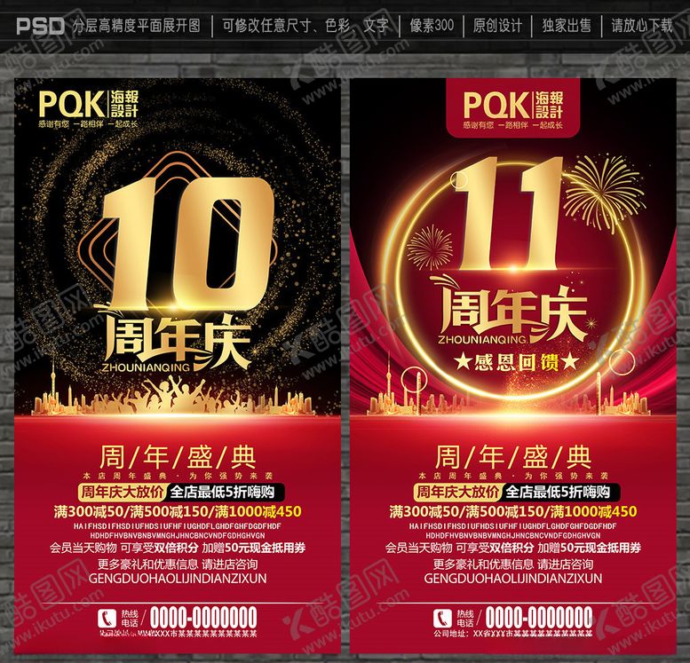 编号：87991805181110128596【酷图网】源文件下载-周年庆海报周年庆