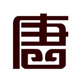 唐艺术字