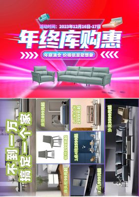 年终库购惠
