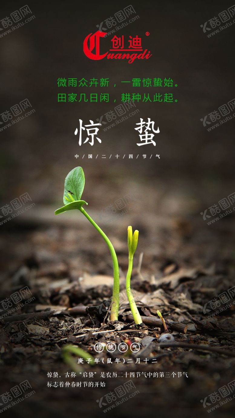 编号：64993809170356086313【酷图网】源文件下载-二十四节气惊蛰