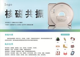 核磁共振