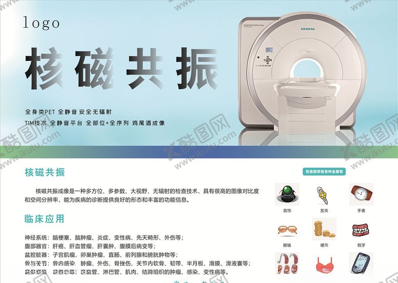 编号：44949705121322535103【酷图网】源文件下载-核磁共振