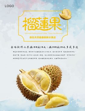 榴莲海报