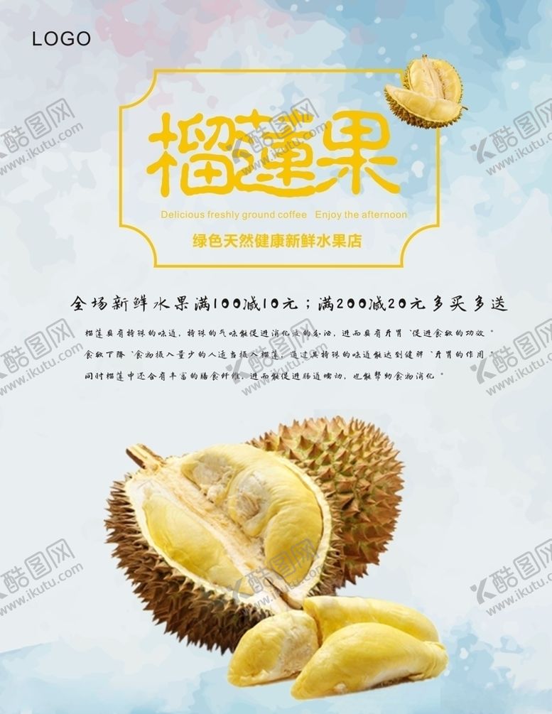 编号：72283805051801279807【酷图网】源文件下载-榴莲海报