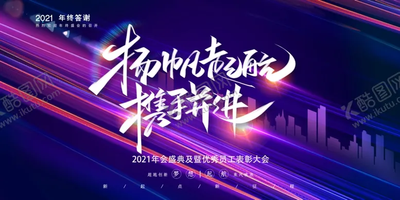编号：20395206231500293485【酷图网】源文件下载-年会盛典