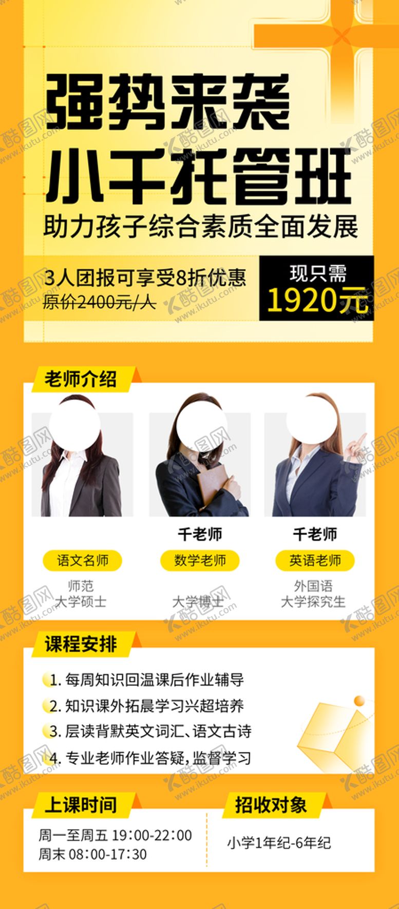 编号：14902809272352455914【酷图网】源文件下载-教育系列