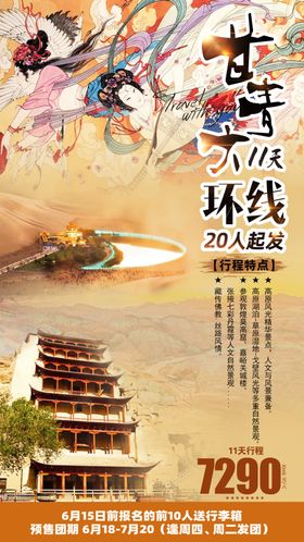 甘青大环线