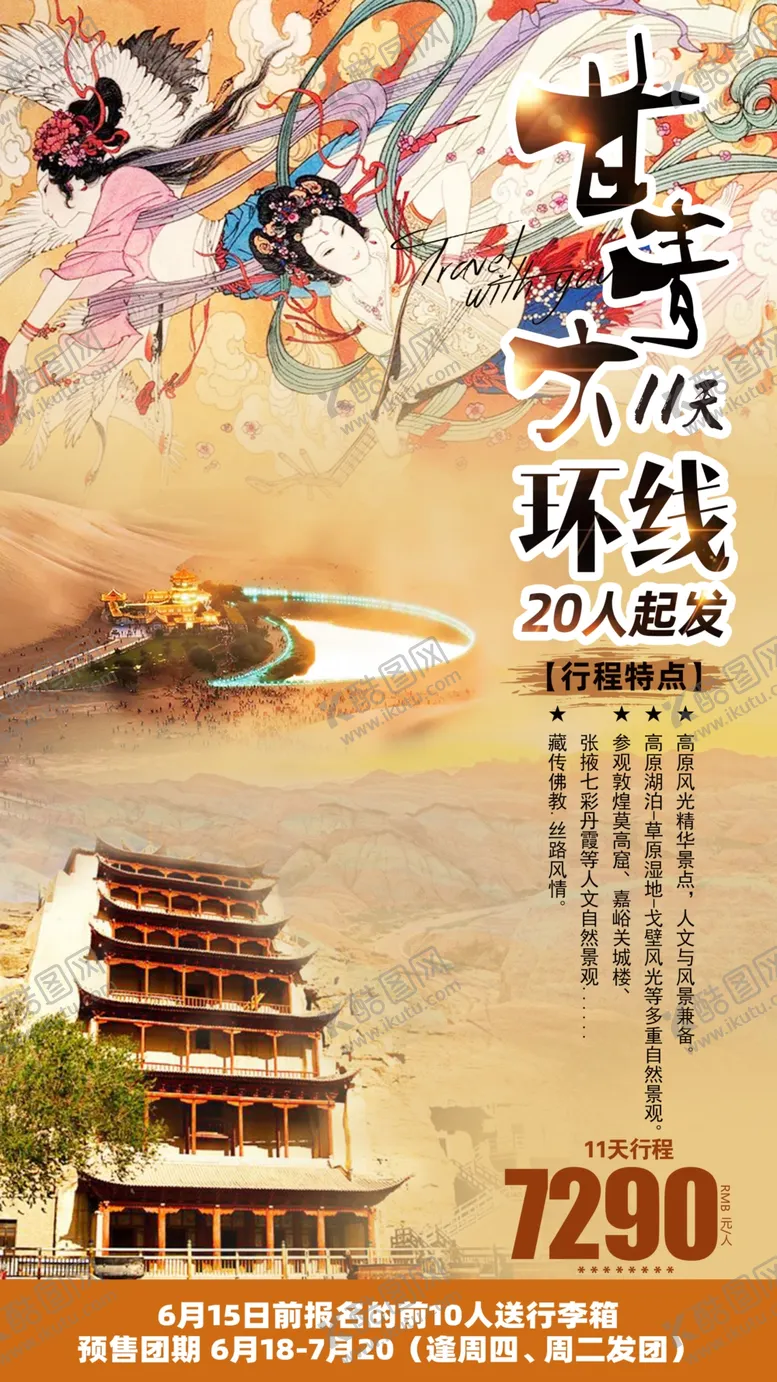 编号：85887706300816059447【酷图网】源文件下载-甘青大环线
