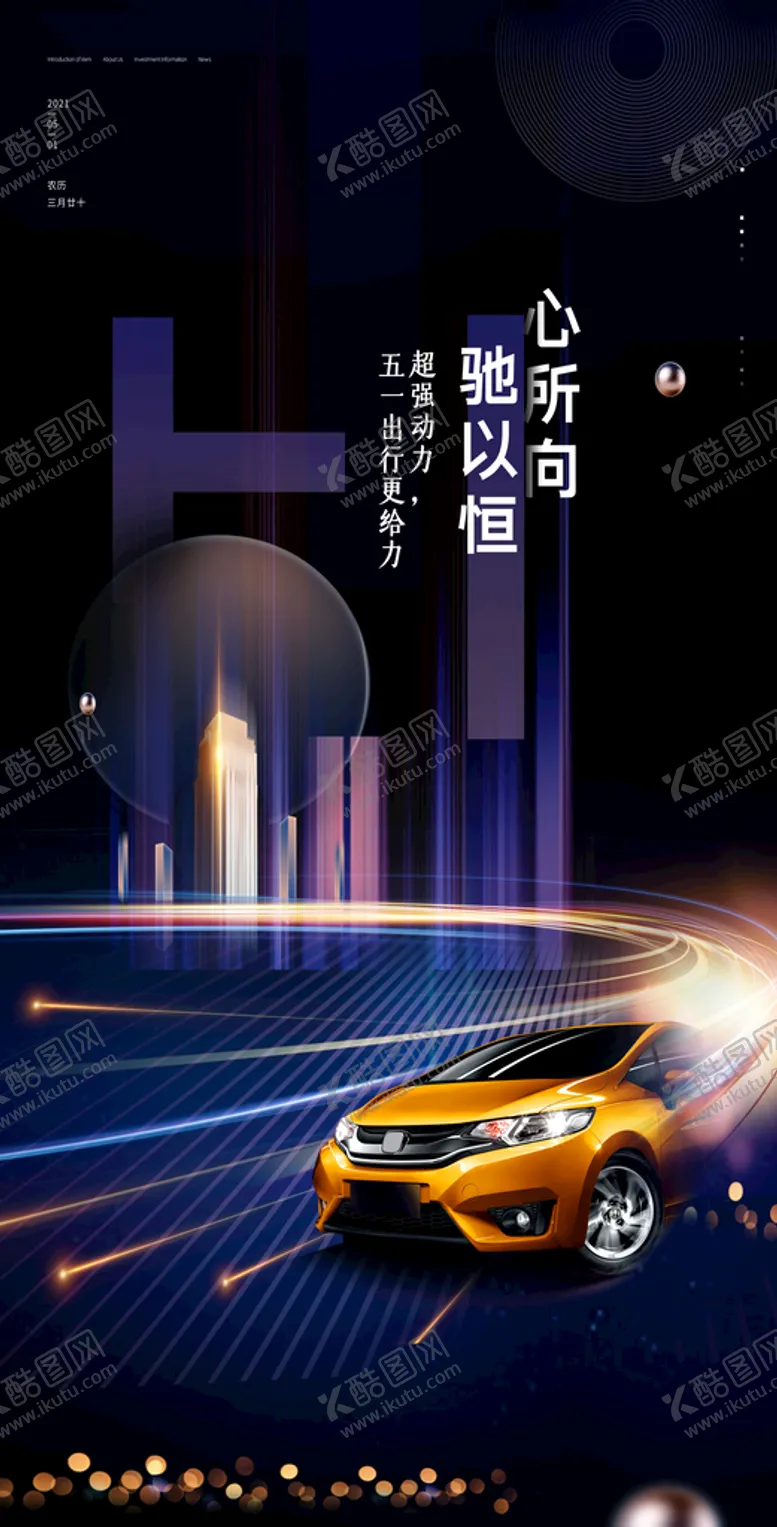 编号：29313210181341395686【酷图网】源文件下载-汽车素材   520 七夕  