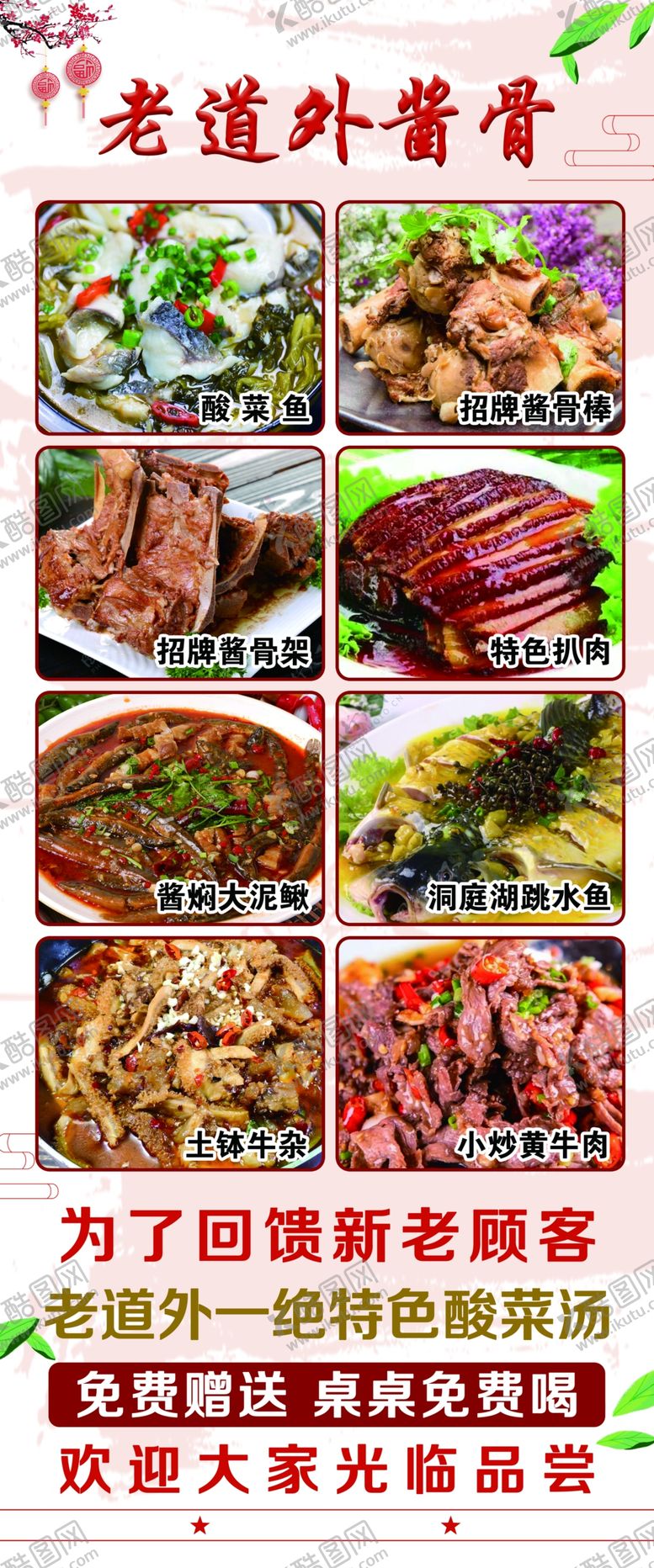编号：92454303011612213619【酷图网】源文件下载-饭店海报