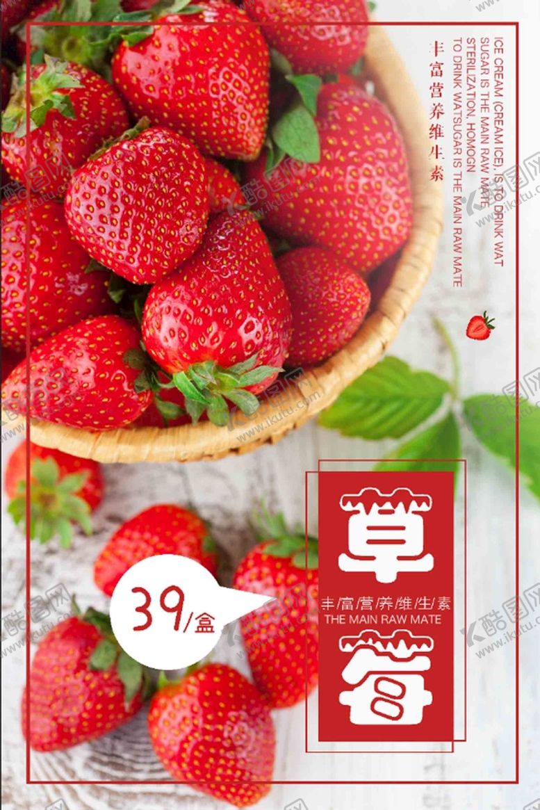 编号：64514111170356244668【酷图网】源文件下载- 草莓海报