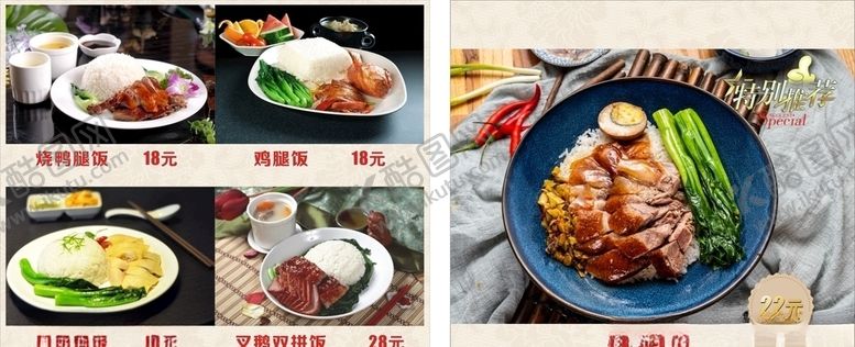 编号：16625210312301146787【酷图网】源文件下载-烧鹅饭广告
