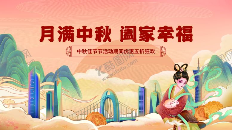 编号：17559911012333186293【酷图网】源文件下载-中秋节海报