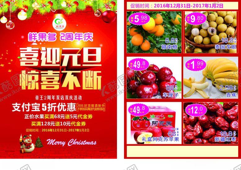 编号：38395809200347066785【酷图网】源文件下载-超市六日惊喜不断