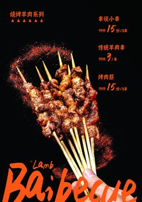 菜谱烧烤BBQ快餐