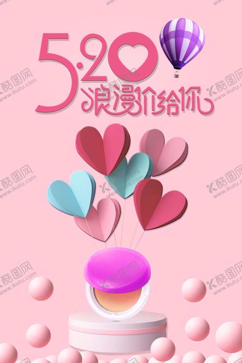 编号：12421910211912214173【酷图网】源文件下载-520浪漫价给你