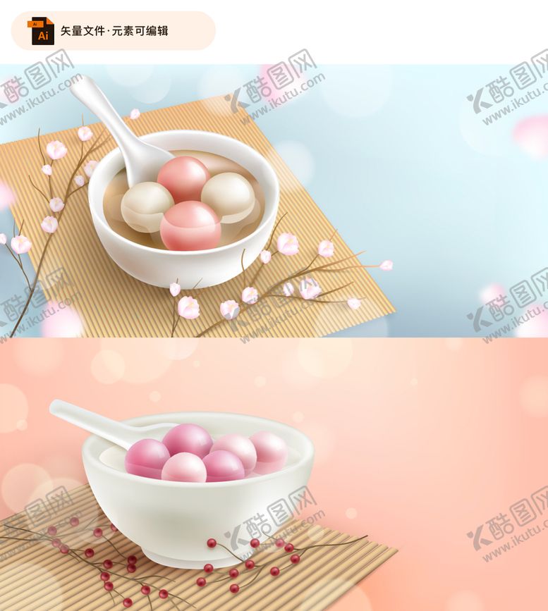 编号：49823509221328209620【酷图网】源文件下载-冬至汤圆插画素材
