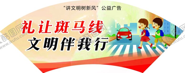 编号：60288107010909055229【酷图网】源文件下载-扇形