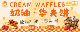 奶油华夫饼摊位