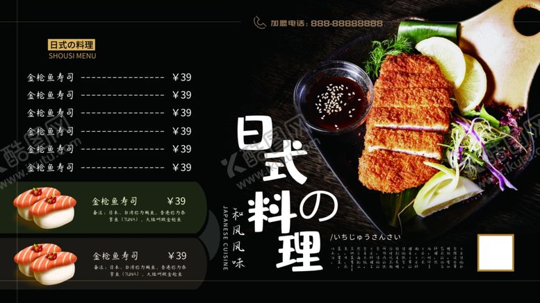 编号：75450910231056135701【酷图网】源文件下载-日式料理