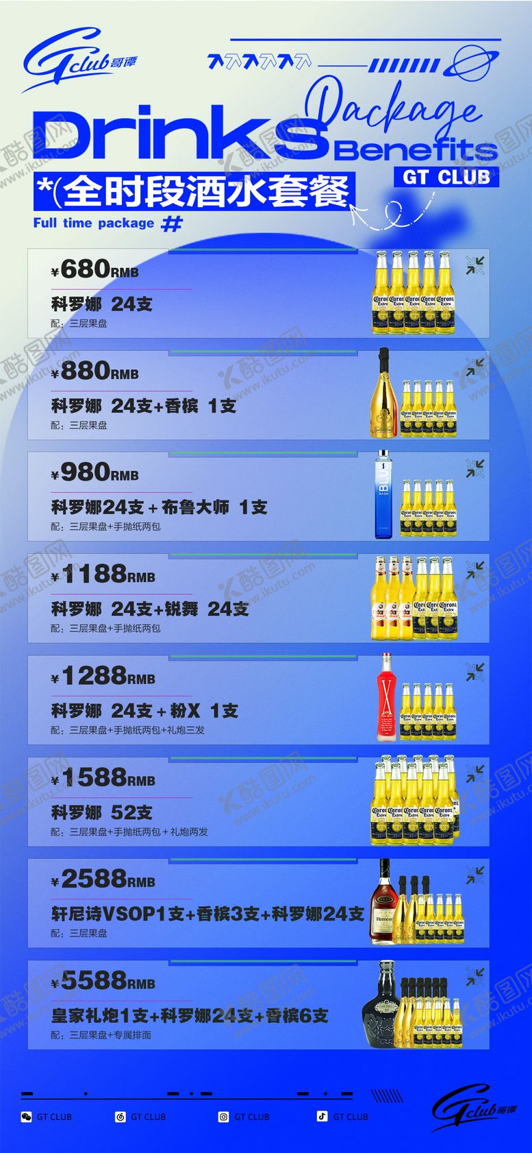 编号：59148512050413064914【酷图网】源文件下载-酒吧酒水套餐海报