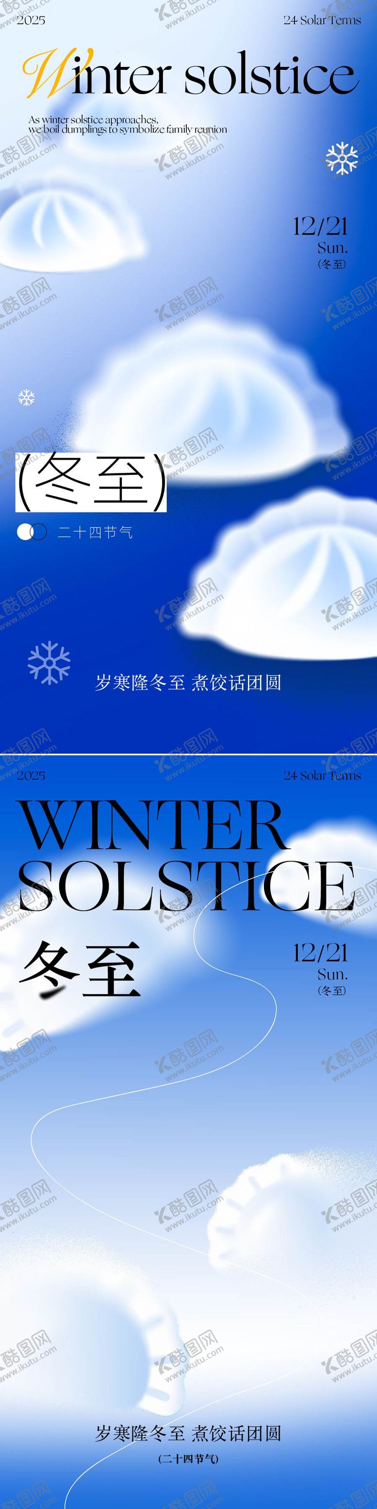 编号：66924311290208289149【酷图网】源文件下载-冬至节气海报