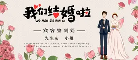 我们结婚啦庆背景庆典海报庆永同心