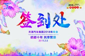 签到处背景墙