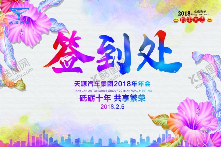 编号：67627010011142034724【酷图网】源文件下载-签到处背景墙