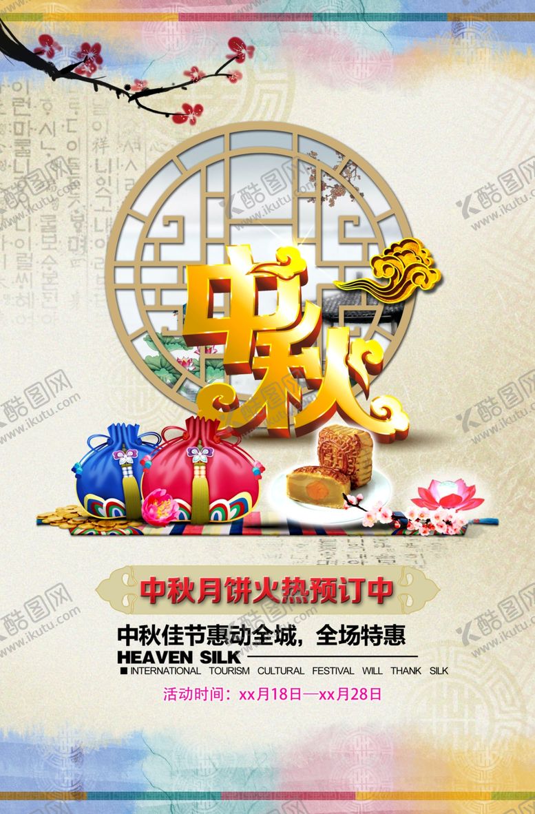 编号：14498209252216091743【酷图网】源文件下载-中秋节