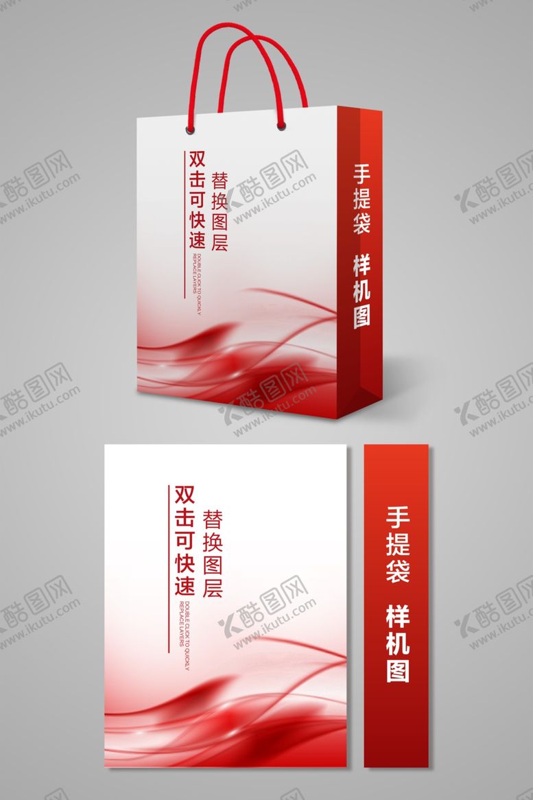 编号：42656111282218321987【酷图网】源文件下载-手提袋样机图