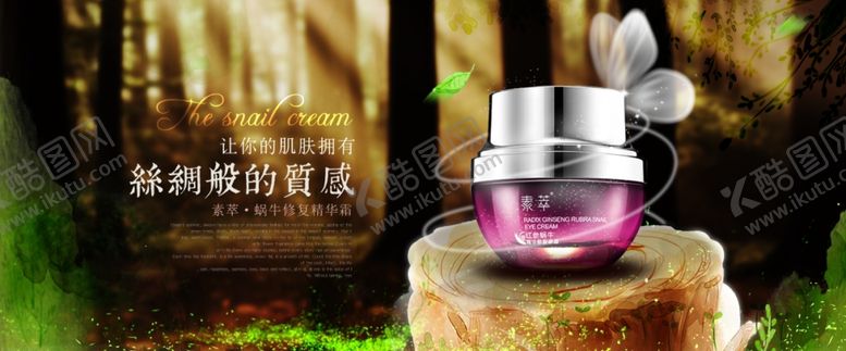 编号：75505810181512299031【酷图网】源文件下载-护肤品化妆品推广图直通车