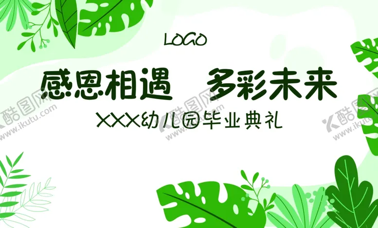 编号：52967712251834507774【酷图网】源文件下载-幼儿园毕业背景